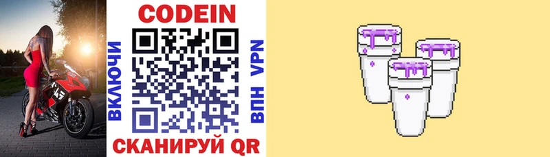 Кодеиновый сироп Lean напиток Lean (лин)  Купить где  Нестеров 